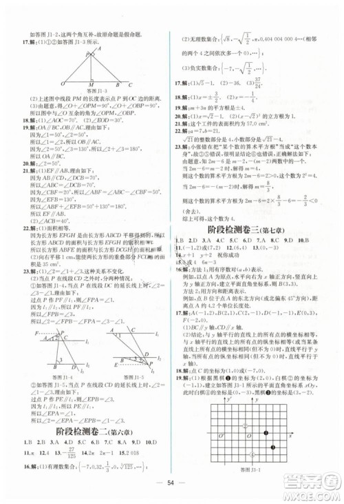 人教版2019年同步学历案课时练数学七年级下册参考答案 人教版2019年同步学历案课时练数学七年级下册参考答案