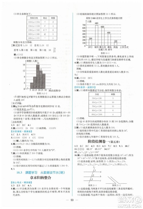 人教版2019年同步学历案课时练数学七年级下册参考答案 人教版2019年同步学历案课时练数学七年级下册参考答案