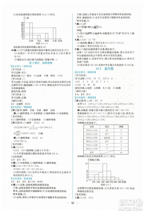 人教版2019年同步学历案课时练数学七年级下册参考答案 人教版2019年同步学历案课时练数学七年级下册参考答案