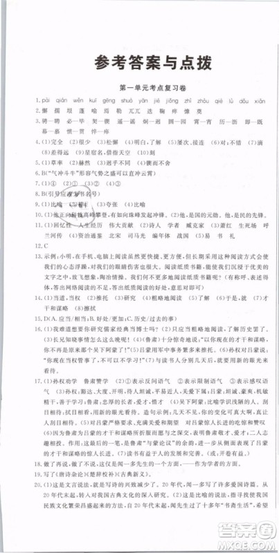 优翼丛书2019年优干线单元+期末卷语文七年级下册RJ人教版参考答案
