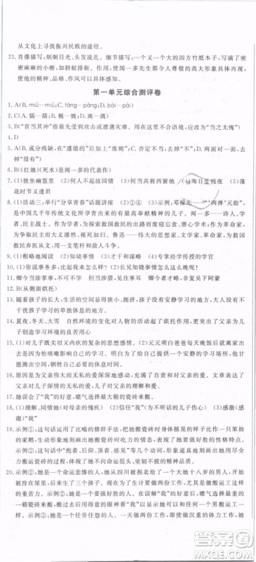 优翼丛书2019年优干线单元+期末卷语文七年级下册RJ人教版参考答案 优翼丛书2019年优干线单元+期末卷语文七年级下册RJ人教版参考答案