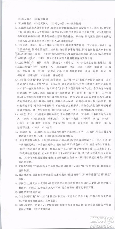 优翼丛书2019年优干线单元+期末卷语文七年级下册RJ人教版参考答案
