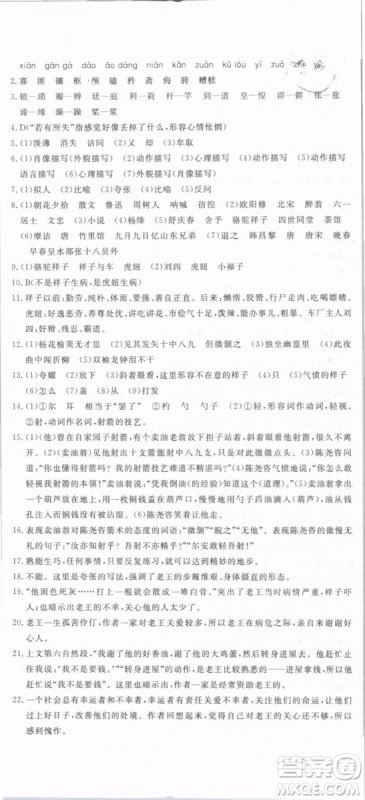 优翼丛书2019年优干线单元+期末卷语文七年级下册RJ人教版参考答案