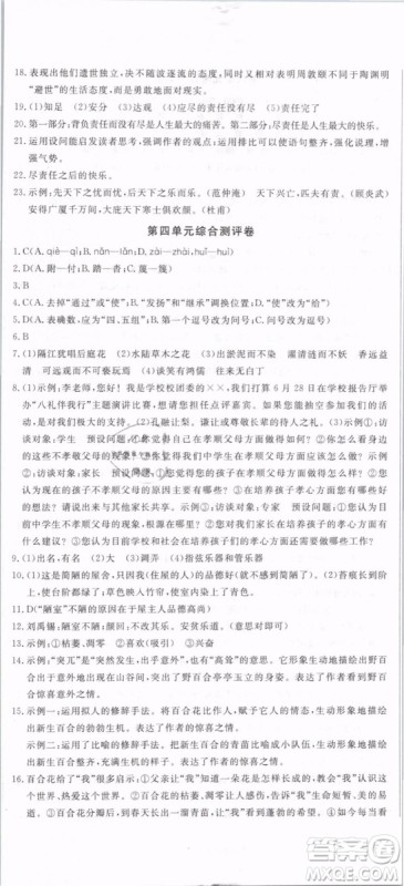 优翼丛书2019年优干线单元+期末卷语文七年级下册RJ人教版参考答案