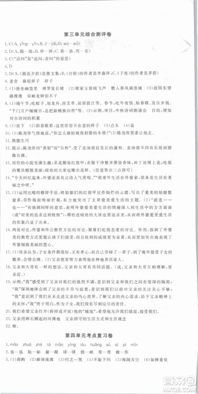 优翼丛书2019年优干线单元+期末卷语文七年级下册RJ人教版参考答案