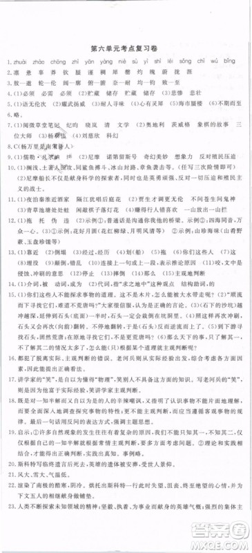 优翼丛书2019年优干线单元+期末卷语文七年级下册RJ人教版参考答案