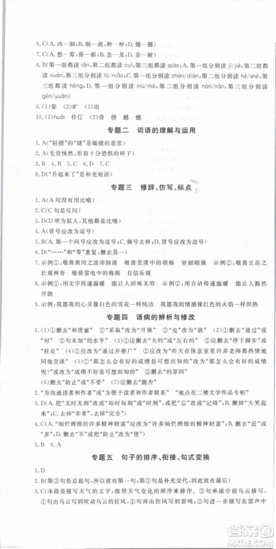 优翼丛书2019年优干线单元+期末卷语文七年级下册RJ人教版参考答案