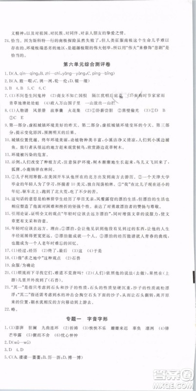 优翼丛书2019年优干线单元+期末卷语文七年级下册RJ人教版参考答案