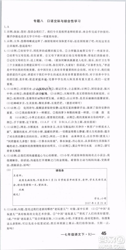 优翼丛书2019年优干线单元+期末卷语文七年级下册RJ人教版参考答案