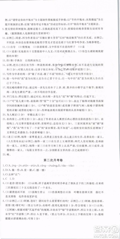 优翼丛书2019年优干线单元+期末卷语文七年级下册RJ人教版参考答案