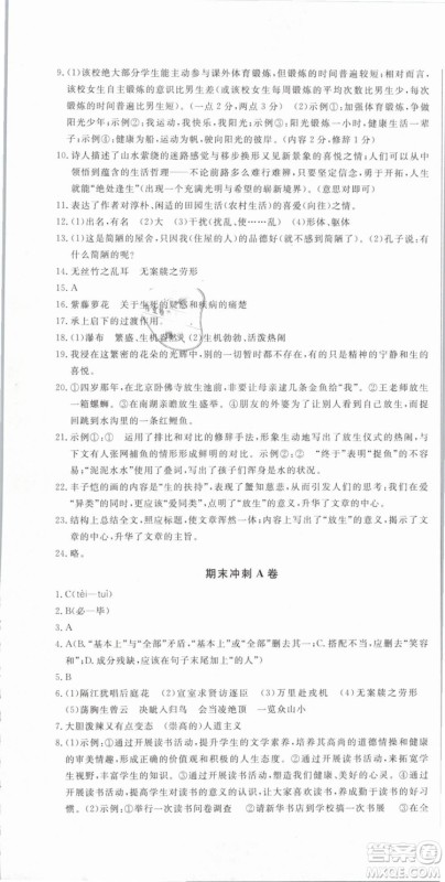 优翼丛书2019年优干线单元+期末卷语文七年级下册RJ人教版参考答案