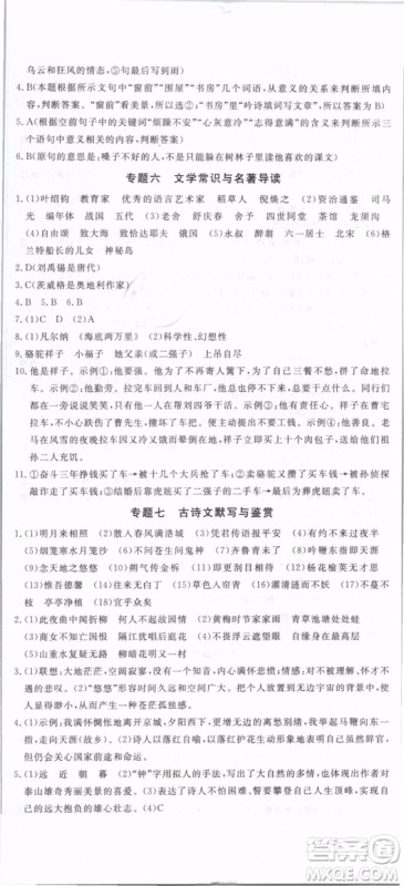 优翼丛书2019年优干线单元+期末卷语文七年级下册RJ人教版参考答案
