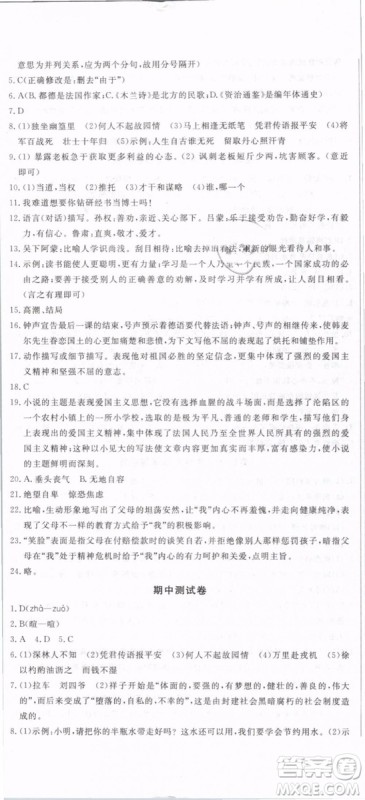 优翼丛书2019年优干线单元+期末卷语文七年级下册RJ人教版参考答案