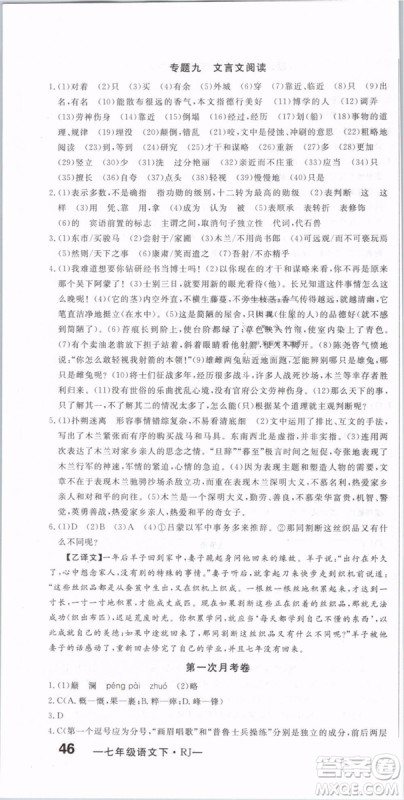 优翼丛书2019年优干线单元+期末卷语文七年级下册RJ人教版参考答案
