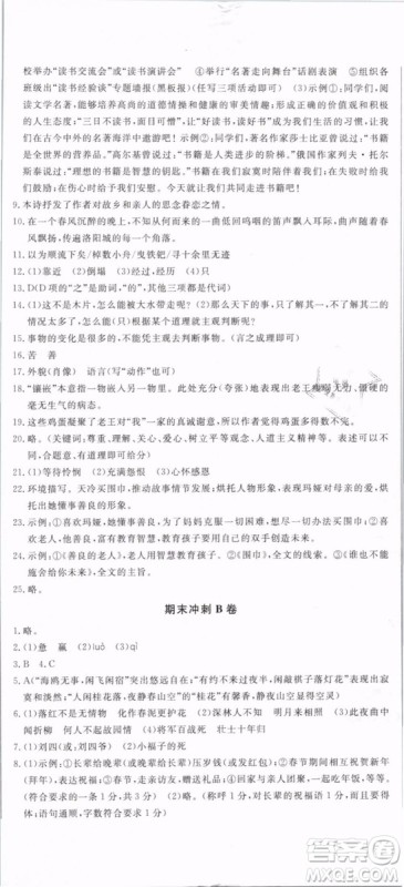 优翼丛书2019年优干线单元+期末卷语文七年级下册RJ人教版参考答案