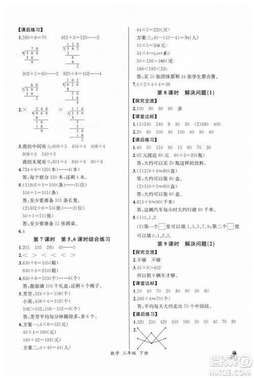 河北专版2019同步导学案课时练人教版三年级数学下册参考答案