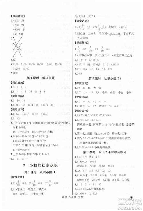 河北专版2019同步导学案课时练人教版三年级数学下册参考答案