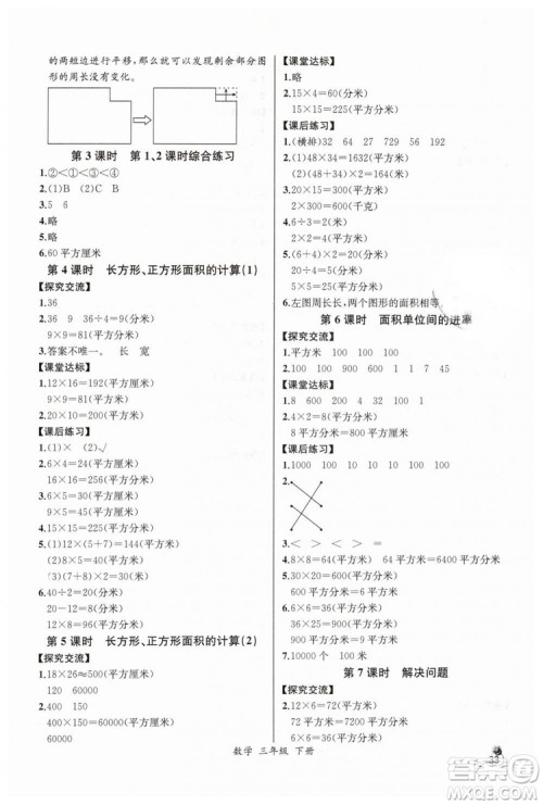 河北专版2019同步导学案课时练人教版三年级数学下册参考答案