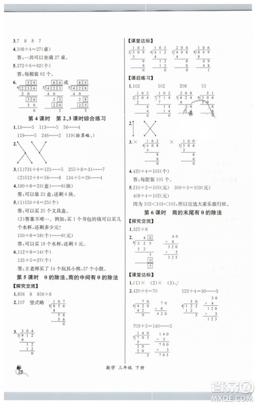 河北专版2019同步导学案课时练人教版三年级数学下册参考答案