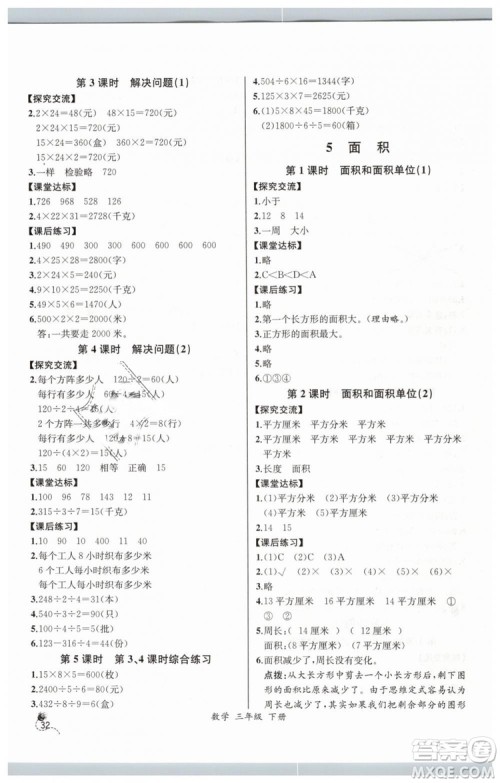 河北专版2019同步导学案课时练人教版三年级数学下册参考答案
