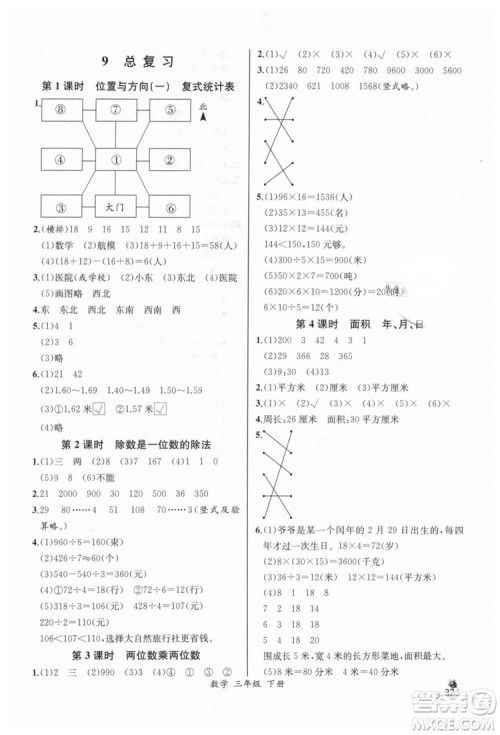 河北专版2019同步导学案课时练人教版三年级数学下册参考答案