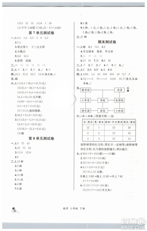 河北专版2019同步导学案课时练人教版三年级数学下册参考答案