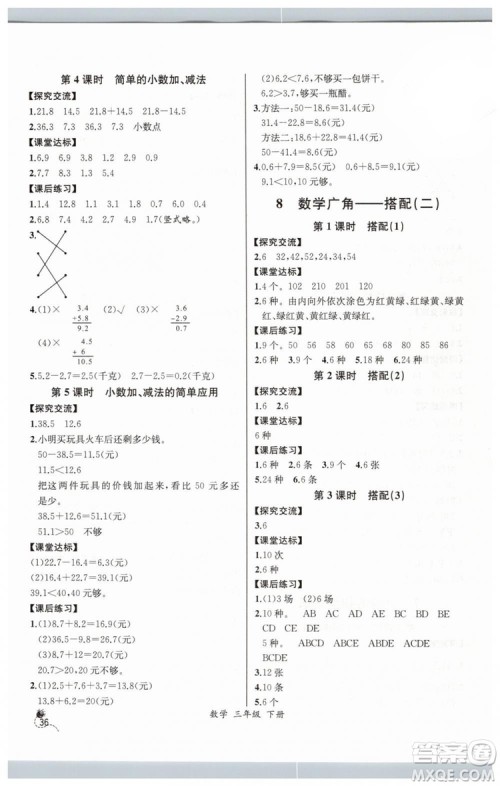 河北专版2019同步导学案课时练人教版三年级数学下册参考答案
