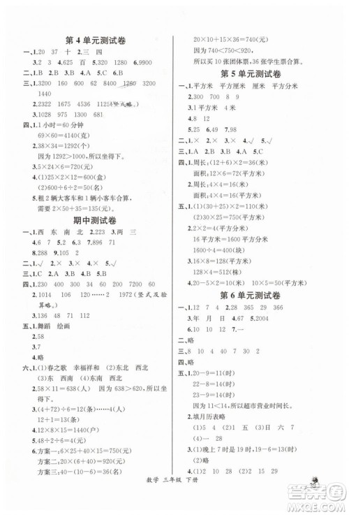 河北专版2019同步导学案课时练人教版三年级数学下册参考答案
