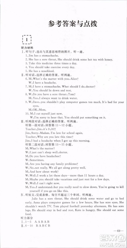 优翼丛书2019年优干线单元+期末卷英语八年级下册RJ人教版参考答案