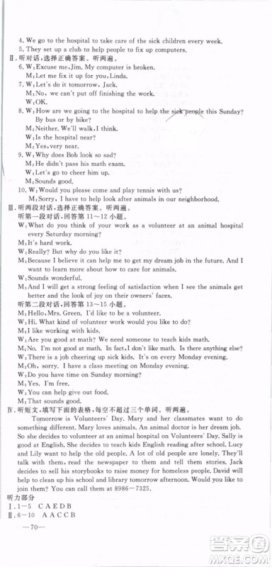 优翼丛书2019年优干线单元+期末卷英语八年级下册RJ人教版参考答案