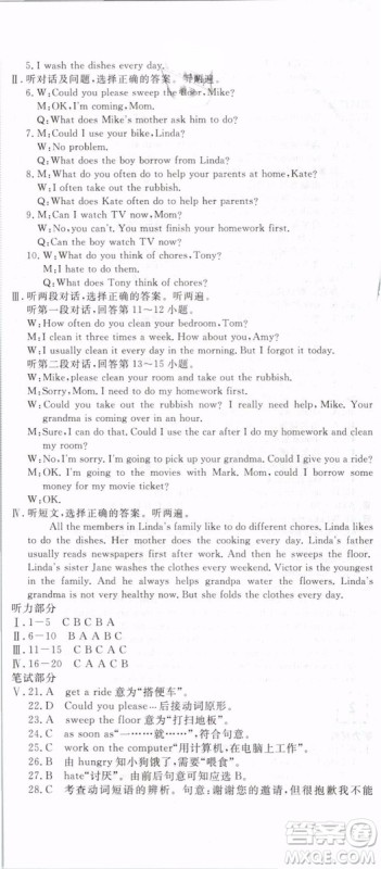 优翼丛书2019年优干线单元+期末卷英语八年级下册RJ人教版参考答案 优翼丛书2019年优干线单元+期末卷英语八年级下册RJ人教版参考答案