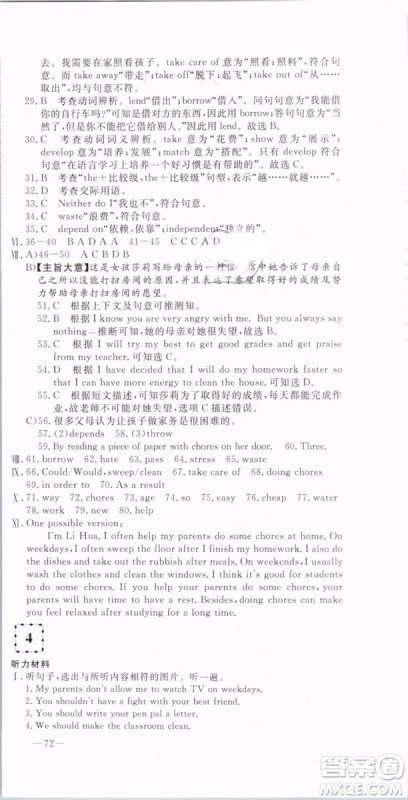 优翼丛书2019年优干线单元+期末卷英语八年级下册RJ人教版参考答案