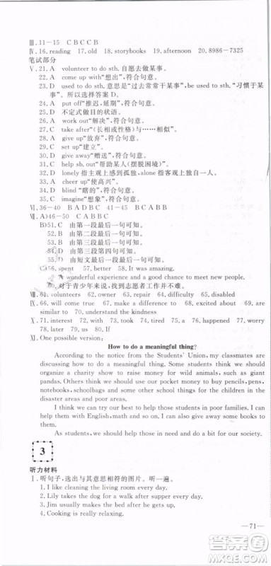 优翼丛书2019年优干线单元+期末卷英语八年级下册RJ人教版参考答案