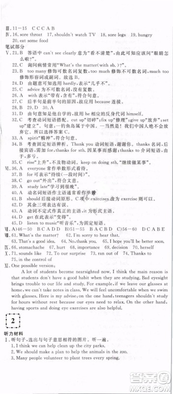 优翼丛书2019年优干线单元+期末卷英语八年级下册RJ人教版参考答案