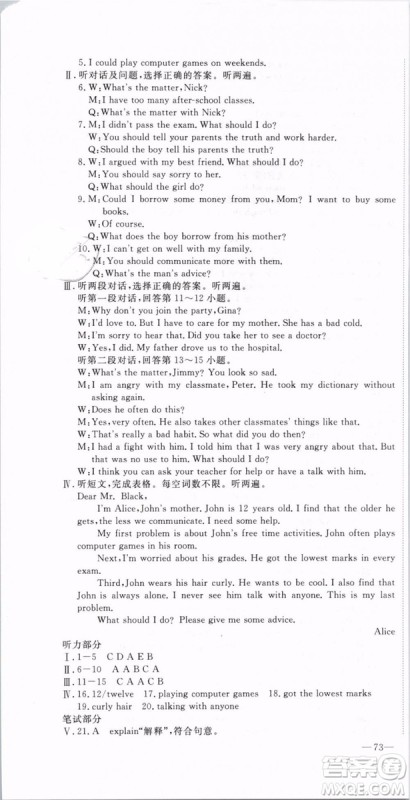 优翼丛书2019年优干线单元+期末卷英语八年级下册RJ人教版参考答案