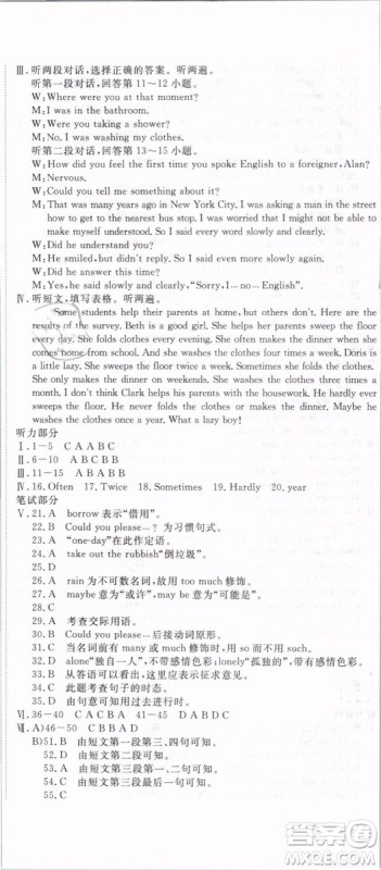 优翼丛书2019年优干线单元+期末卷英语八年级下册RJ人教版参考答案