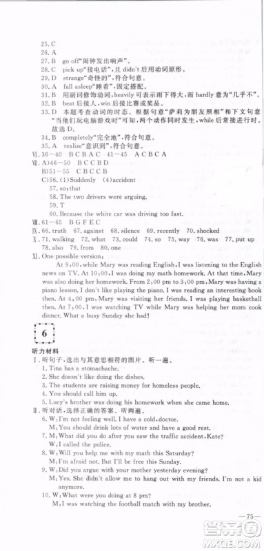 优翼丛书2019年优干线单元+期末卷英语八年级下册RJ人教版参考答案