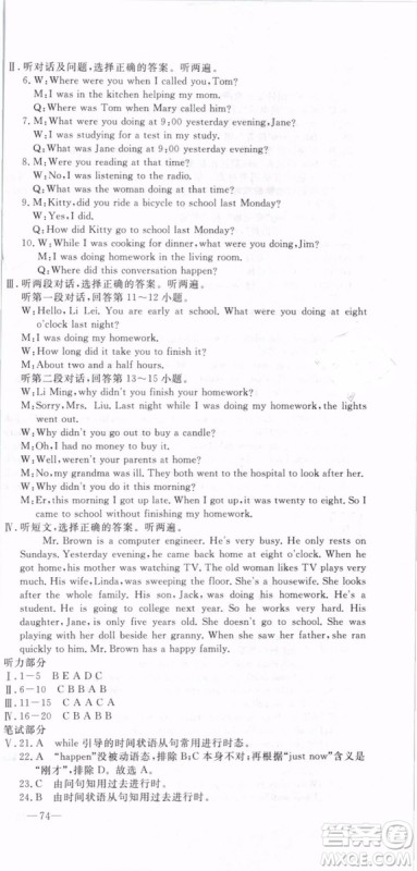 优翼丛书2019年优干线单元+期末卷英语八年级下册RJ人教版参考答案