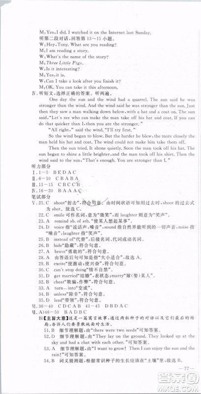 优翼丛书2019年优干线单元+期末卷英语八年级下册RJ人教版参考答案