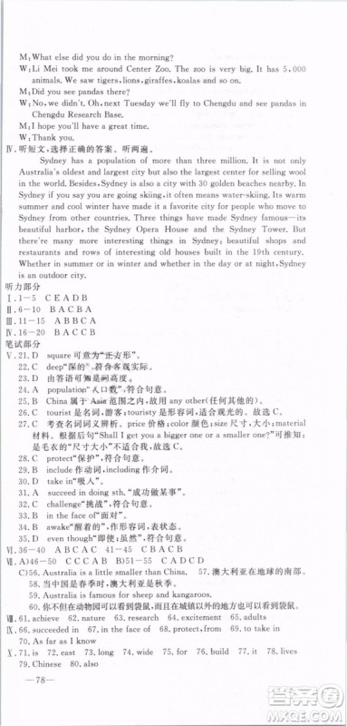 优翼丛书2019年优干线单元+期末卷英语八年级下册RJ人教版参考答案