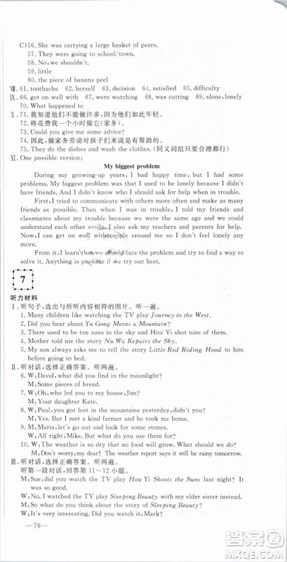 优翼丛书2019年优干线单元+期末卷英语八年级下册RJ人教版参考答案