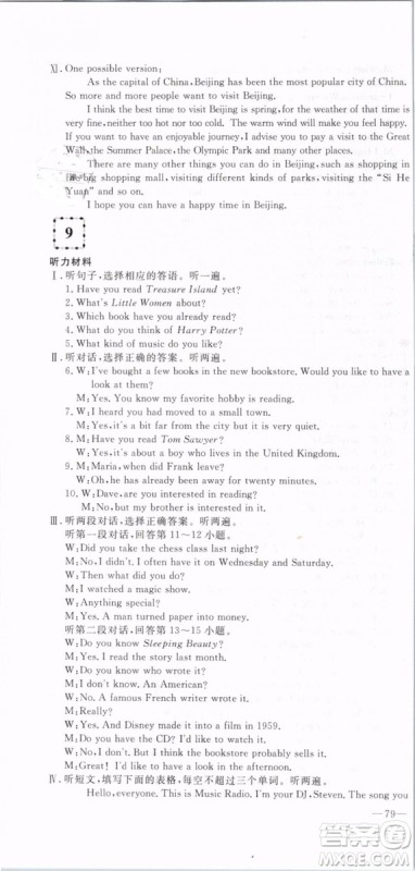 优翼丛书2019年优干线单元+期末卷英语八年级下册RJ人教版参考答案