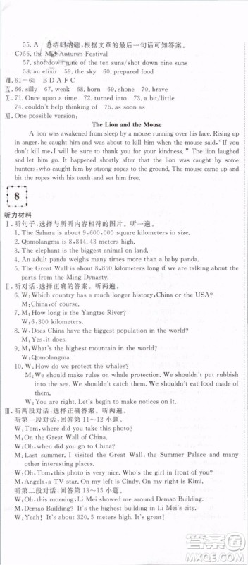 优翼丛书2019年优干线单元+期末卷英语八年级下册RJ人教版参考答案