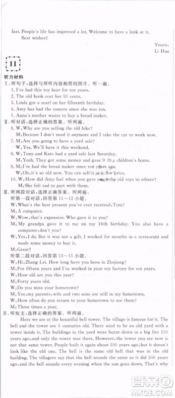 优翼丛书2019年优干线单元+期末卷英语八年级下册RJ人教版参考答案