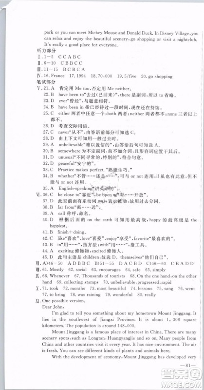 优翼丛书2019年优干线单元+期末卷英语八年级下册RJ人教版参考答案