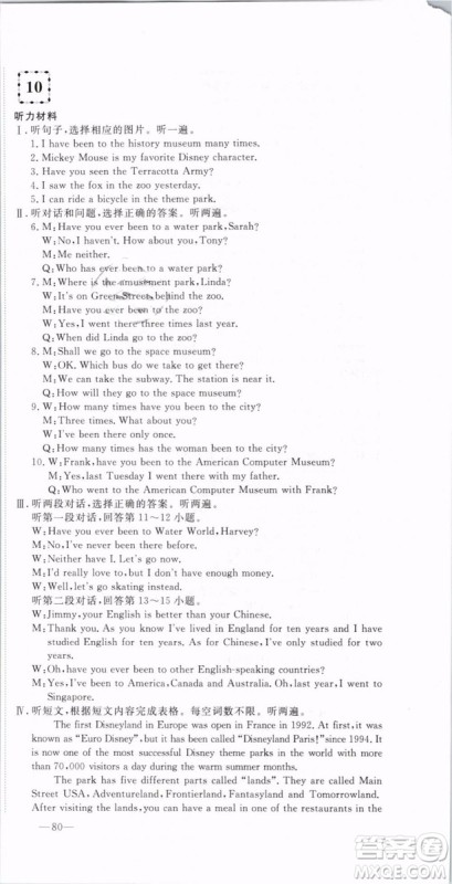 优翼丛书2019年优干线单元+期末卷英语八年级下册RJ人教版参考答案