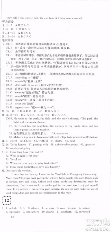 优翼丛书2019年优干线单元+期末卷英语八年级下册RJ人教版参考答案