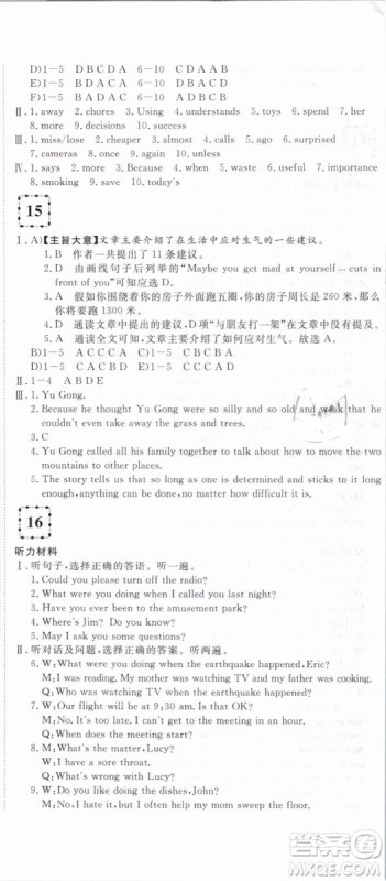 优翼丛书2019年优干线单元+期末卷英语八年级下册RJ人教版参考答案 优翼丛书2019年优干线单元+期末卷英语八年级下册RJ人教版参考答案