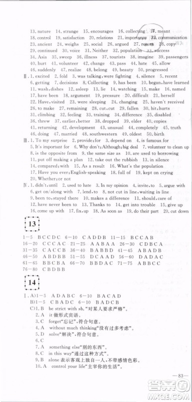 优翼丛书2019年优干线单元+期末卷英语八年级下册RJ人教版参考答案