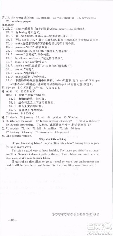优翼丛书2019年优干线单元+期末卷英语八年级下册RJ人教版参考答案